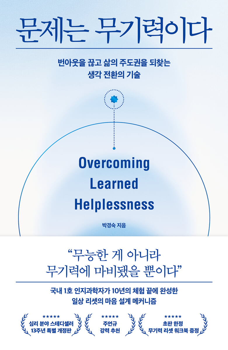 문제는 무기력이다