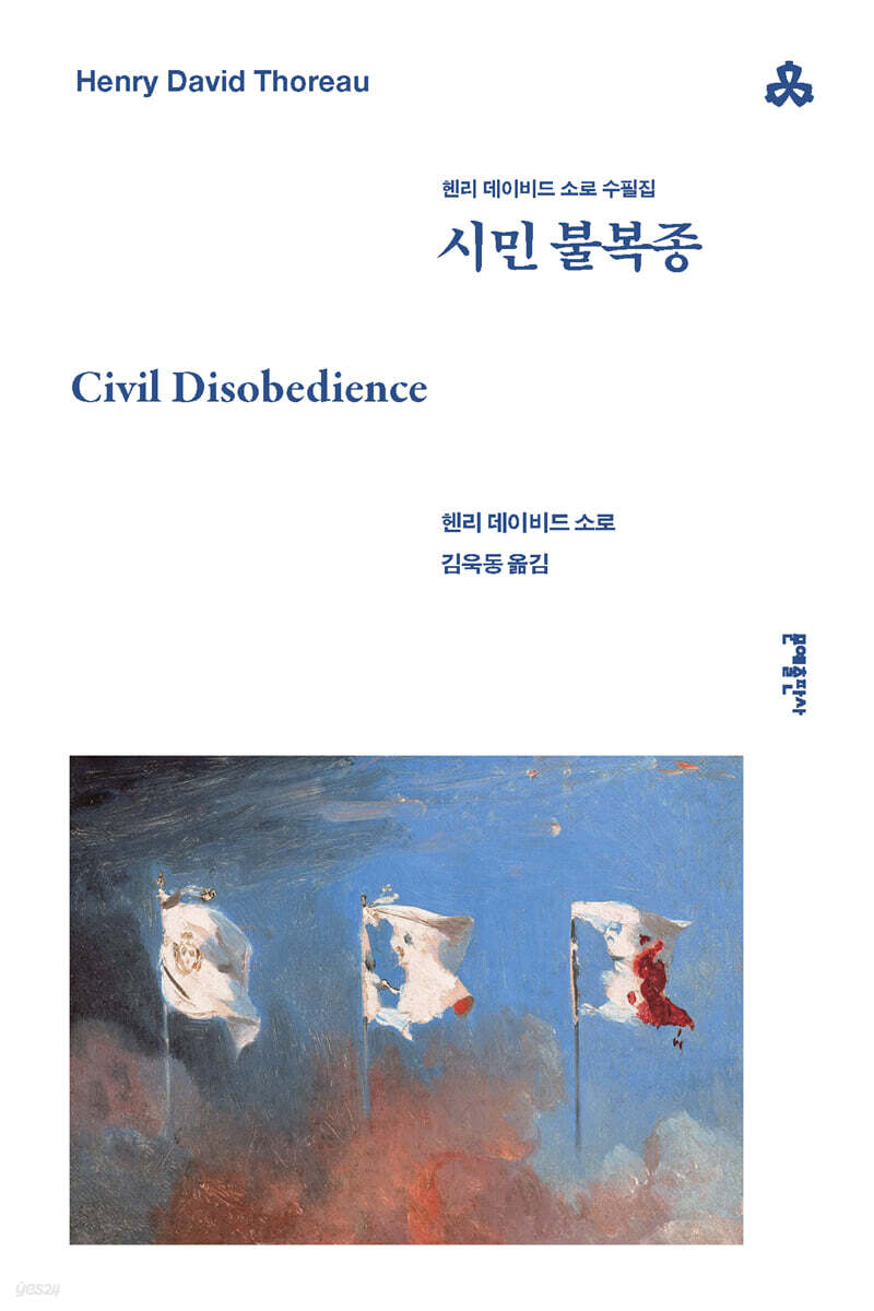시민 불복종
