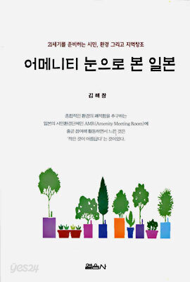 어메니티 눈으로 본 일본