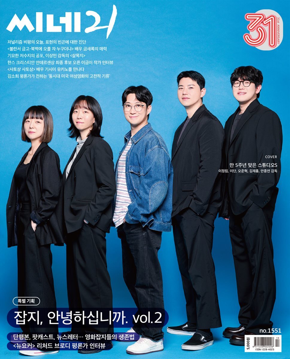 씨네21 1551호