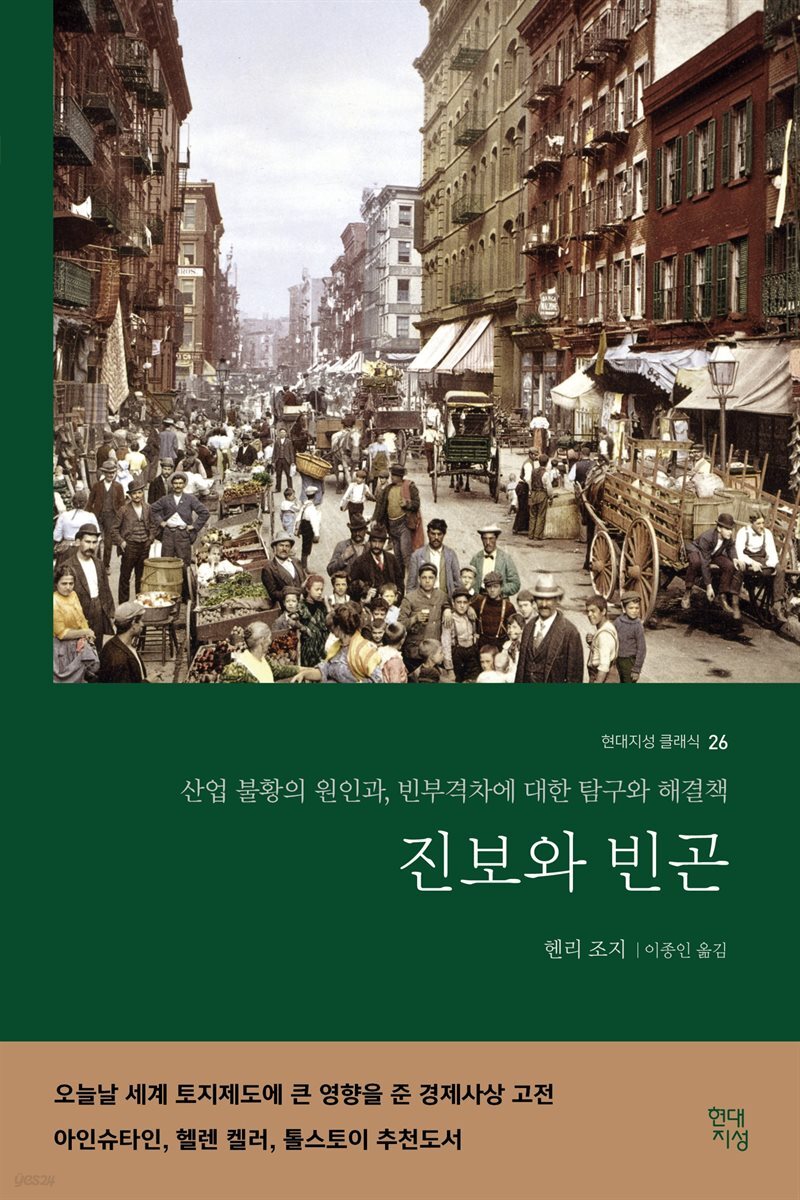 진보와 빈곤