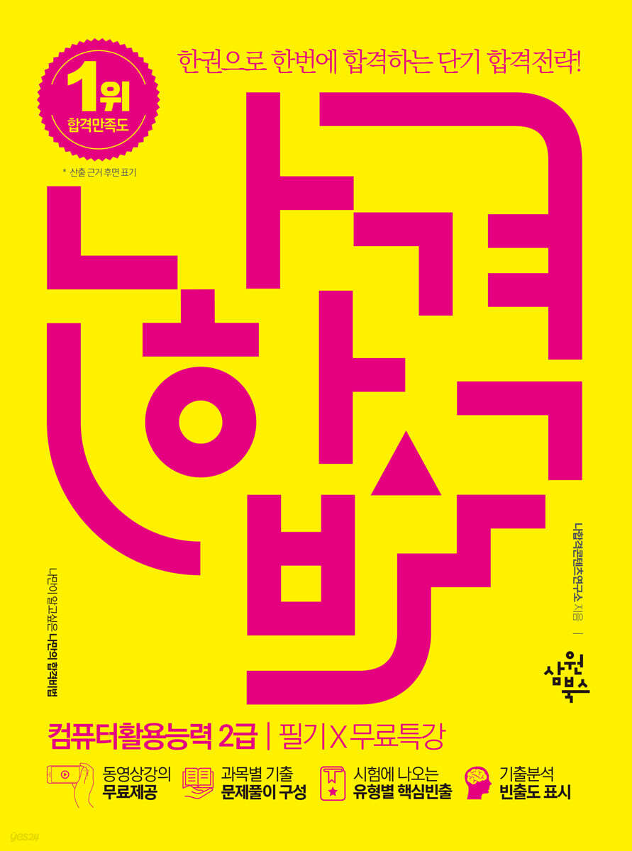2026 나합격 컴퓨터활용능력 2급 필기+무료특강