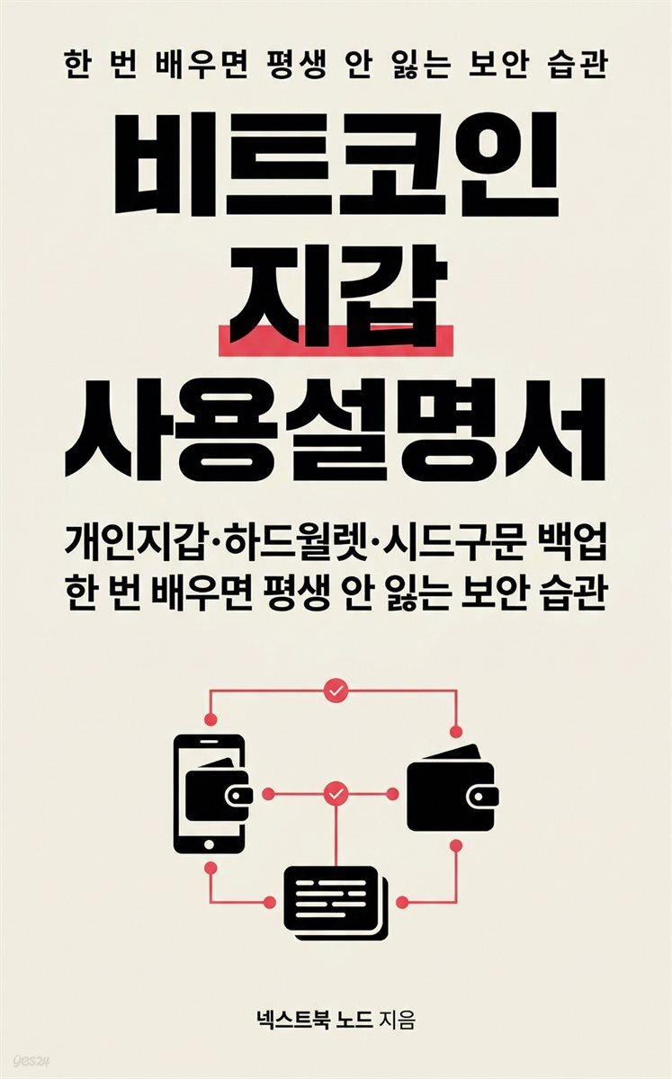비트코인 지갑 사용설명서