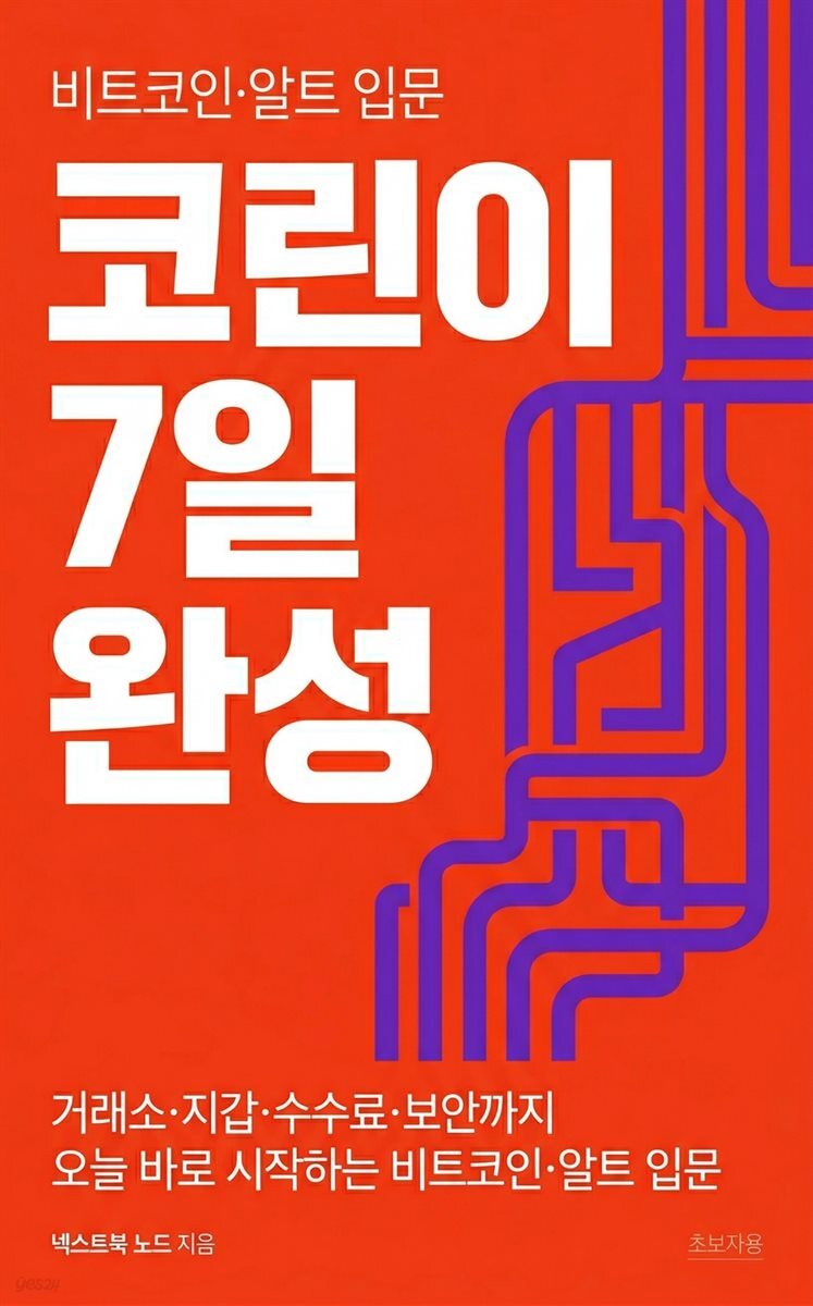 코린이 7일 완성