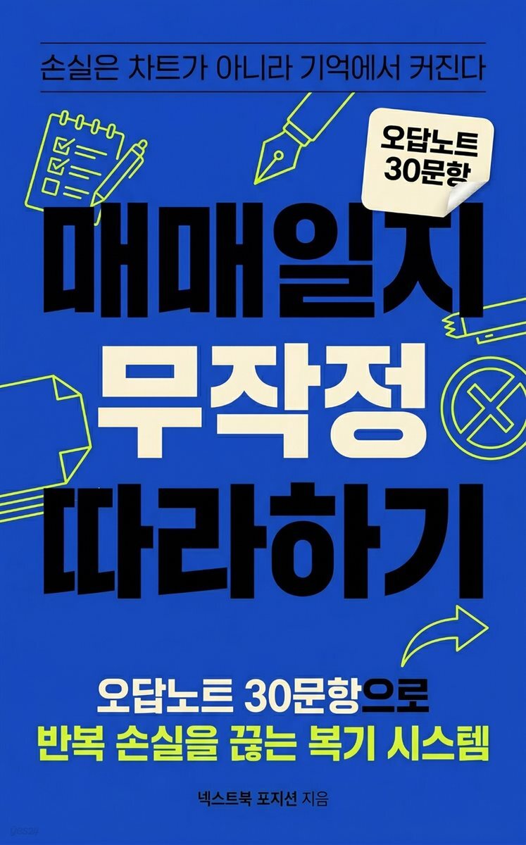 매매일지 무작정 따라하기