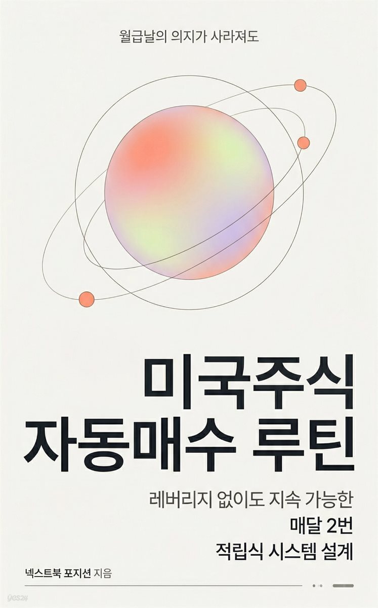 미국주식 자동매수 루틴