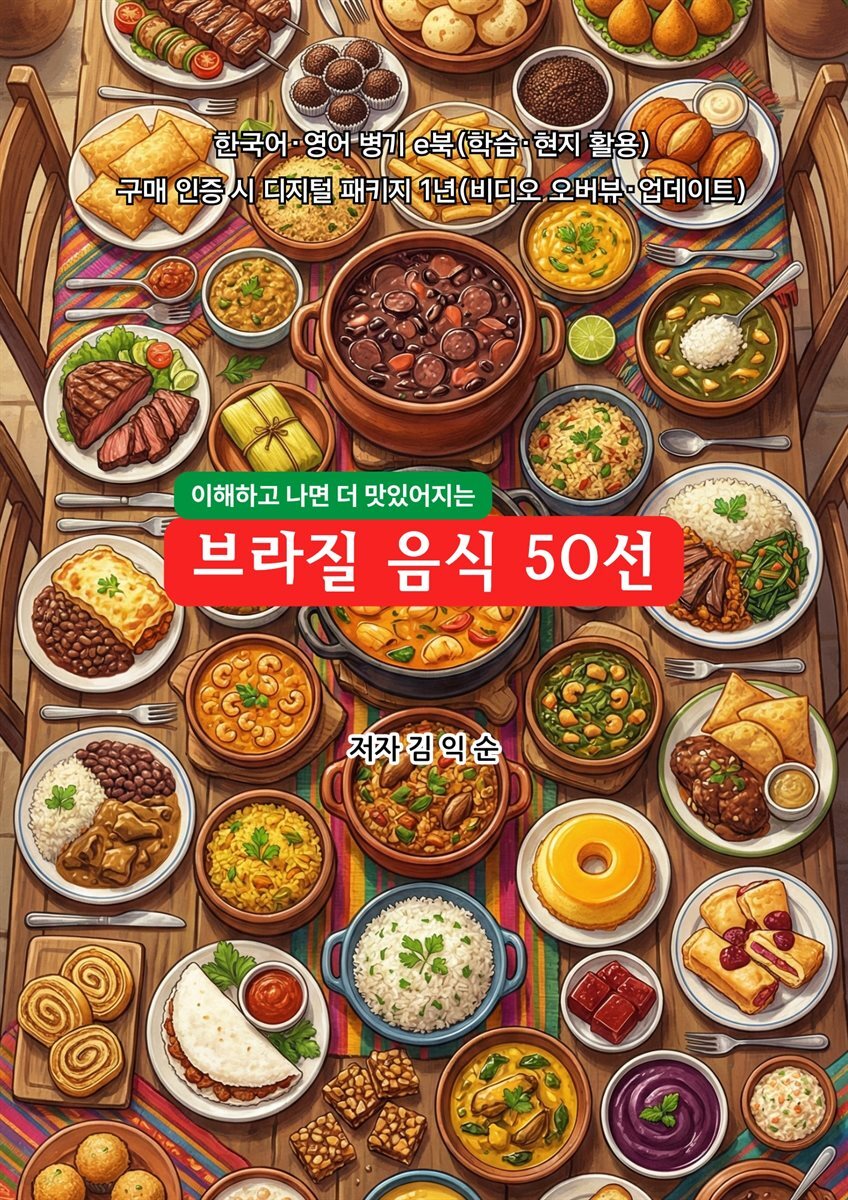 브라질음식50