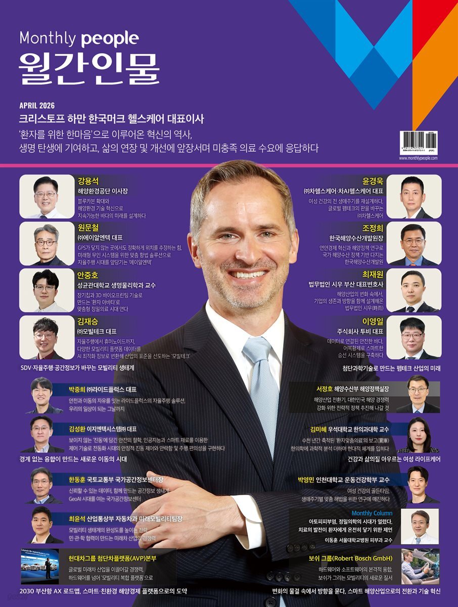 월간인물 2026년 4월호 A형