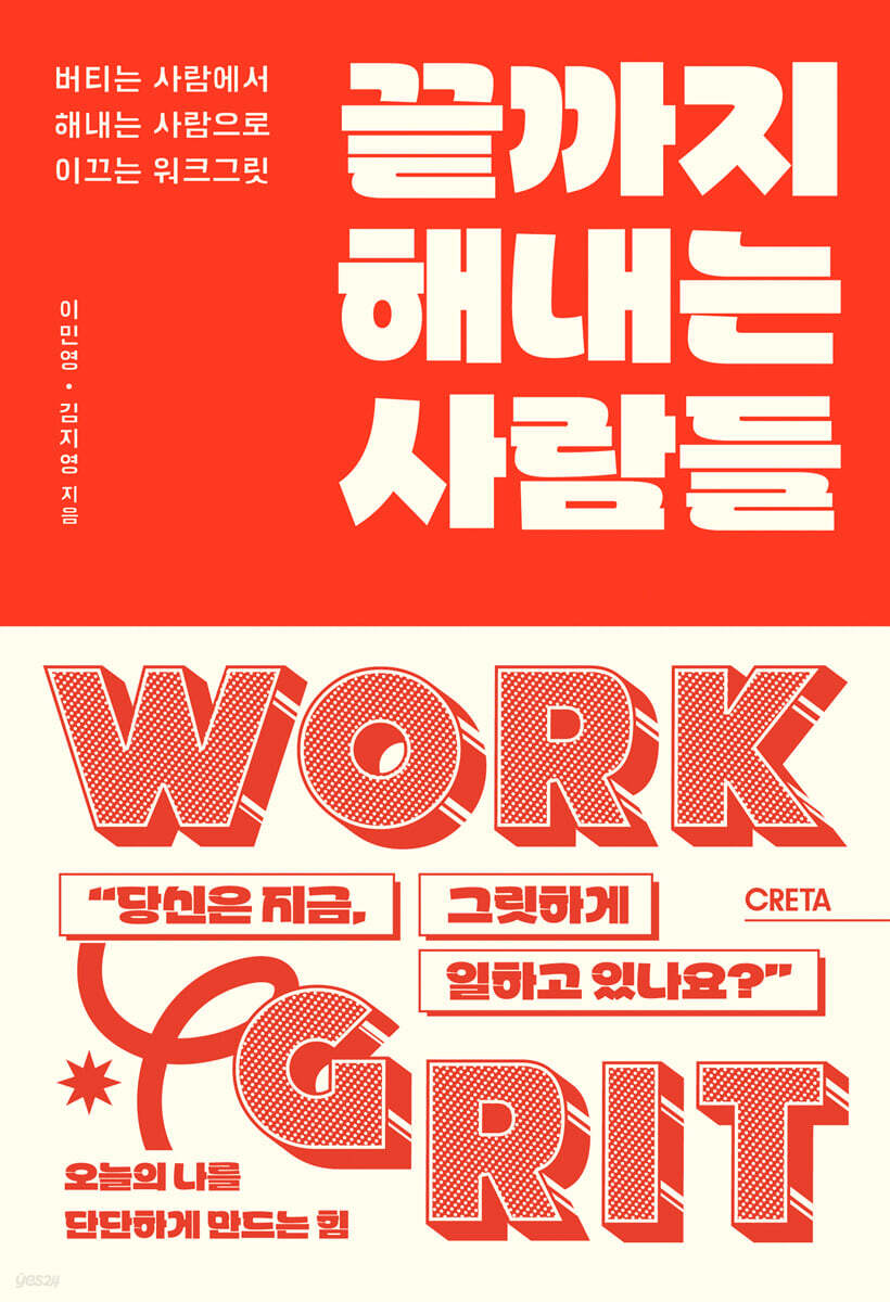끝까지 해내는 사람들