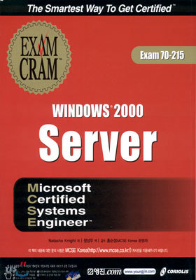MCSE Windows 2000 Server Exam 70-215