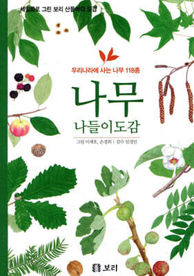 나무 나들이도감