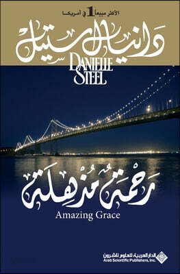 ???? ????? - Amazing Grace