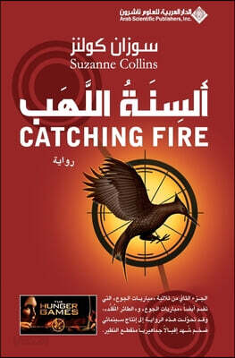 ????? ????? - Catching Fire