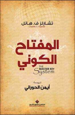 ??????? ?????? - The Master Key System
