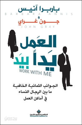 ????? ??? ??? - Work With Me