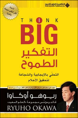 ??????? ?????? - Think Big