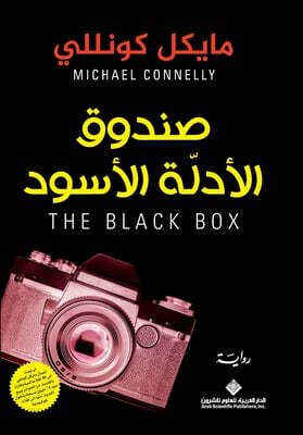 ????? ?????? ?????? - The Black Box