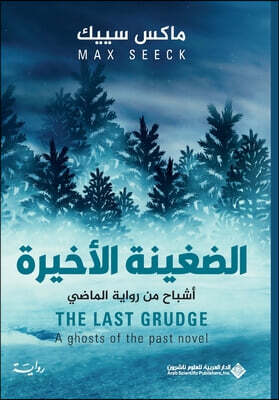 ??????? ??????? - The Last Grudge, Ghosts of the past novel