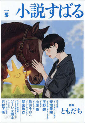 小說すばる 2026年5月號