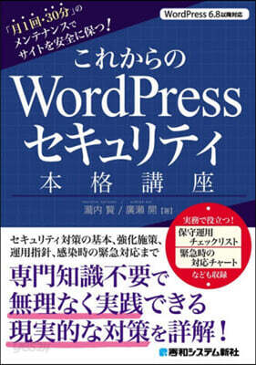 これからのWordPressセキュリティ