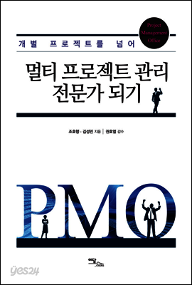 멀티 프로젝트 관리 전문가 되기
