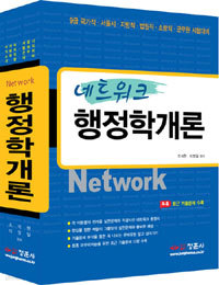 2014 네트워크 행정학개론