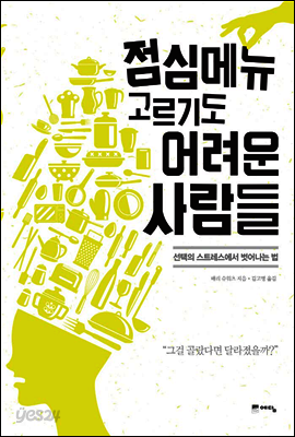점심메뉴 고르기도 어려운 사람들
