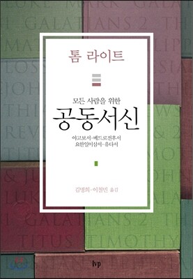 모든 사람을 위한 공동서신