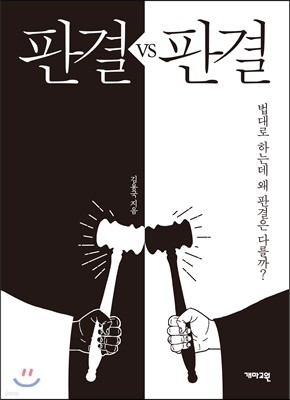 판결 VS 판결