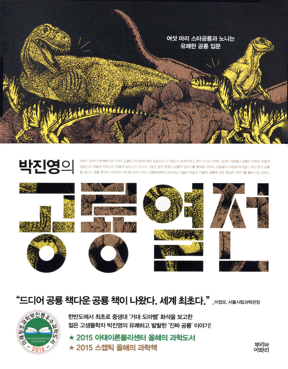 공룡열전