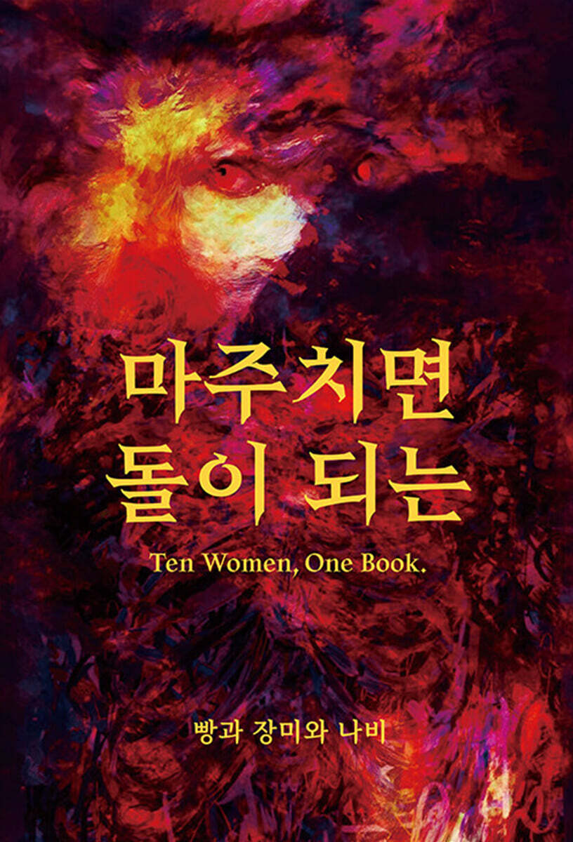 마주치면 돌이 되는