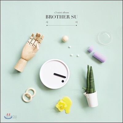 브라더수 (BrotherSu) 1.5집- 미니앨범 : 사이