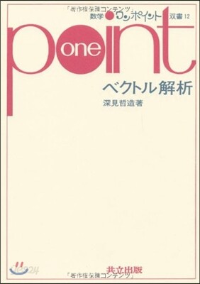 ベクトル解析