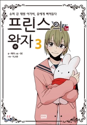 프린스의 왕자 3