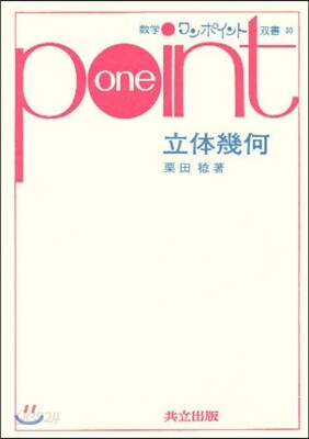 立體幾何