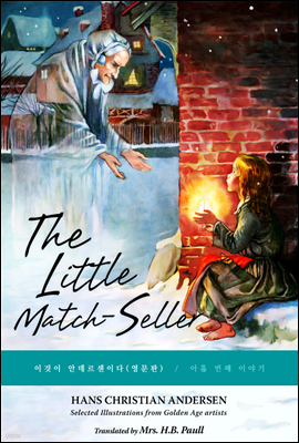  ҳ, The Little Match-Seller () - ̰ ȵ̴