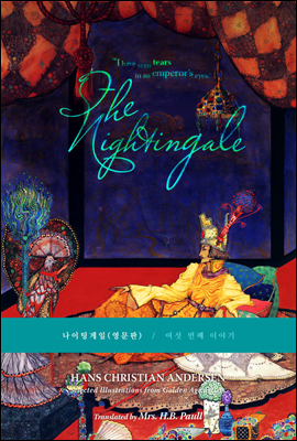 ð, The Nightingale () - ̰ ȵ̴