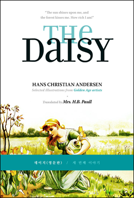 , The Daisy () - ̰ ȵ̴