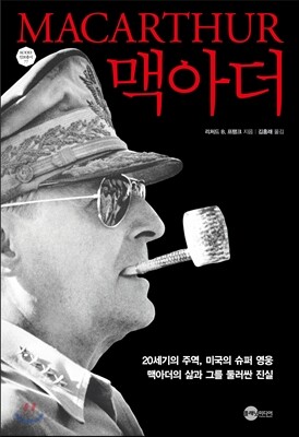맥아더 MACARTHUR