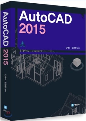 AutoCAD 오토캐드 2015