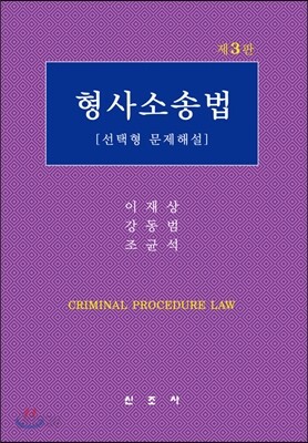 형사소송법