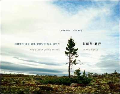 위대한 생존