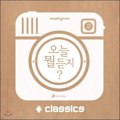   ? CLASSICS (Daily Music - CLASSICS)