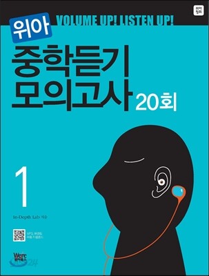 위아 중학듣기 모의고사 20회 1번