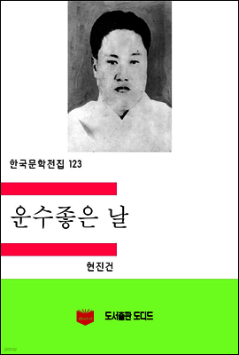 한국문학전집123