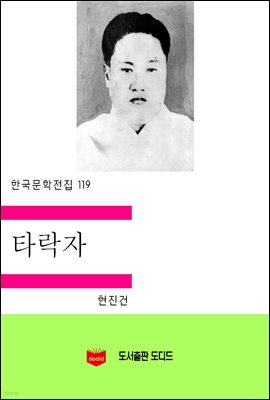한국문학전집 119
