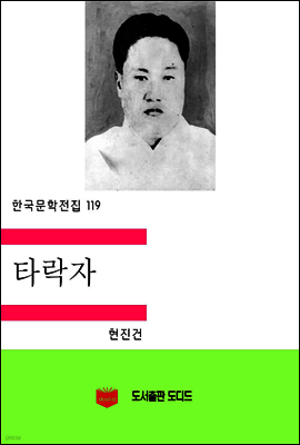 한국문학전집 119