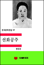 한국문학전집117