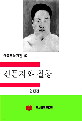 한국문학전집112