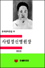한국문학전집111